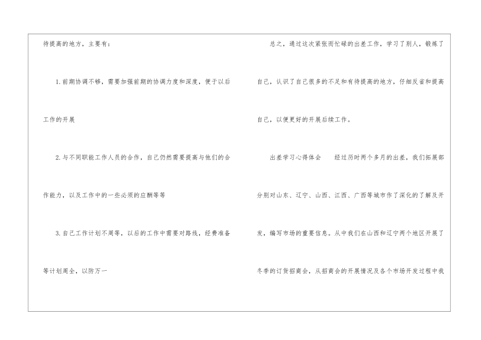 出差学习心得体会_第2页