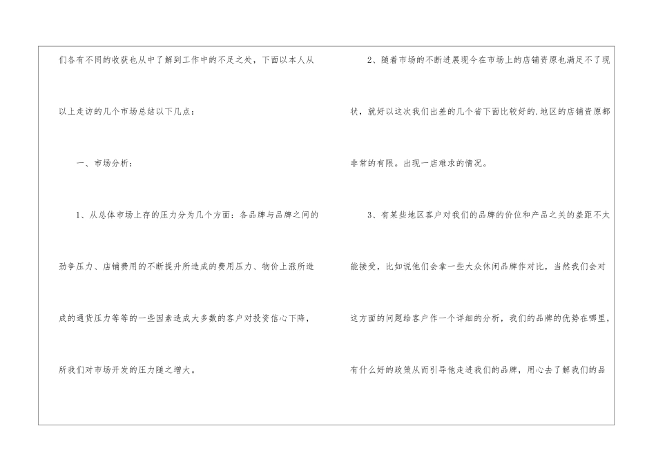 出差学习心得体会_第3页