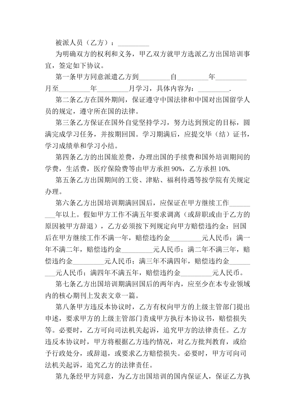出国进修协议书-_第2页