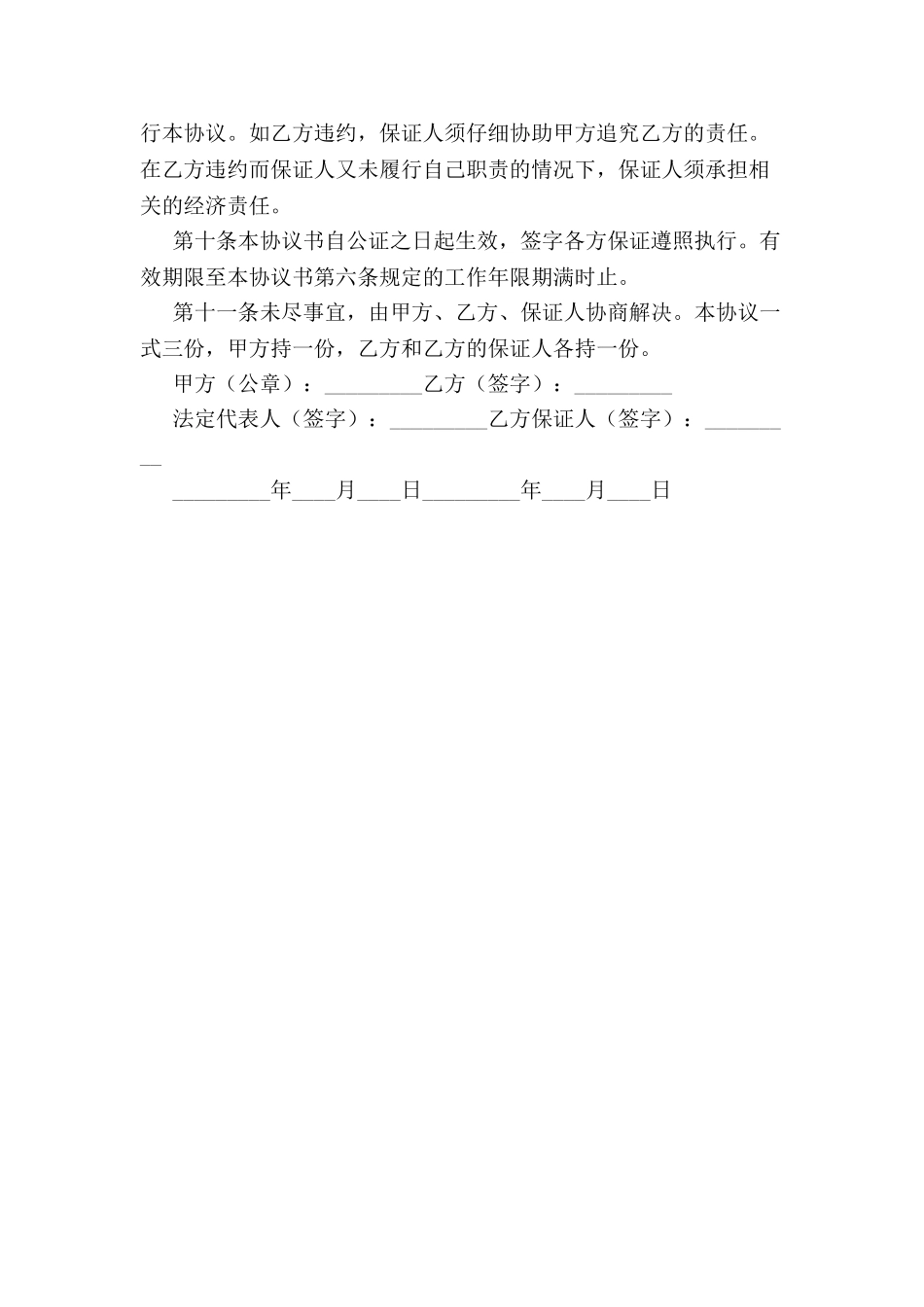 出国进修协议书-_第3页