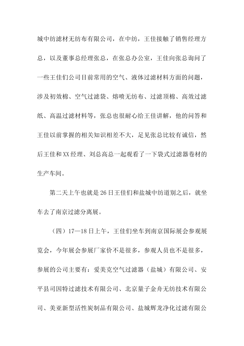 出差学习总结报告_第3页