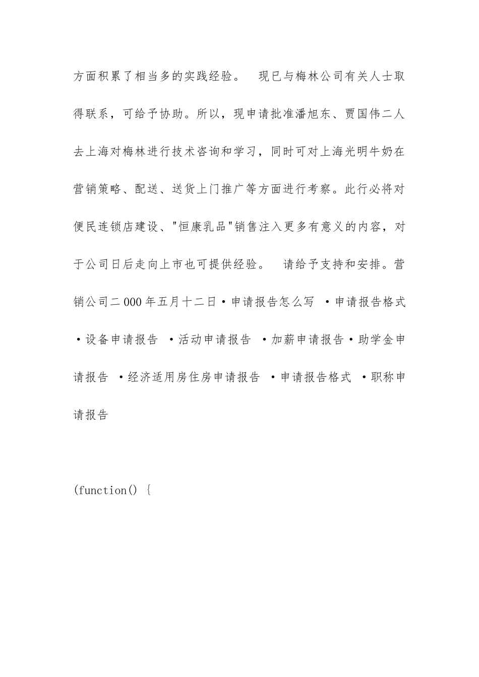 出差申请报告_第2页