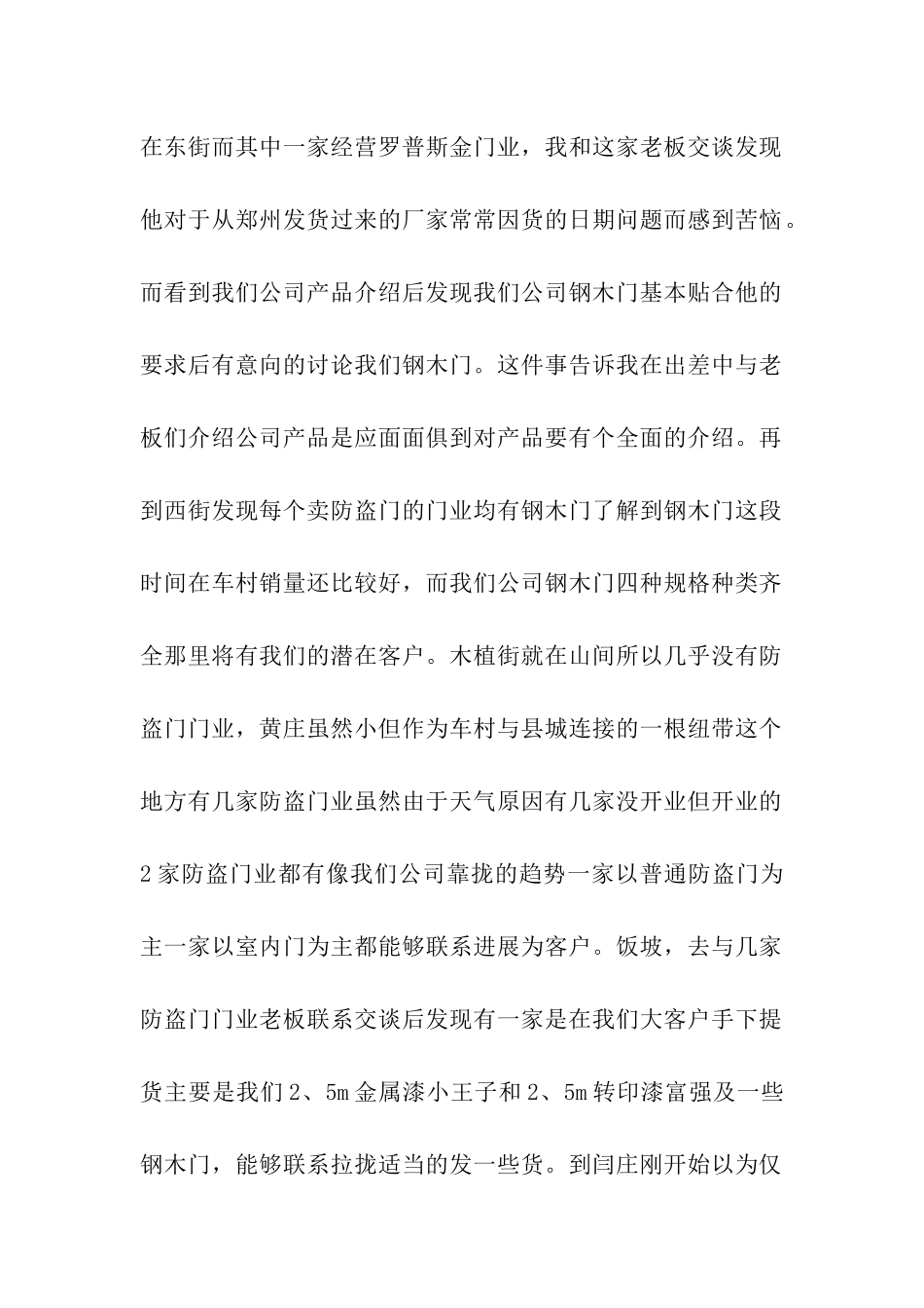 出差工作报告_第2页