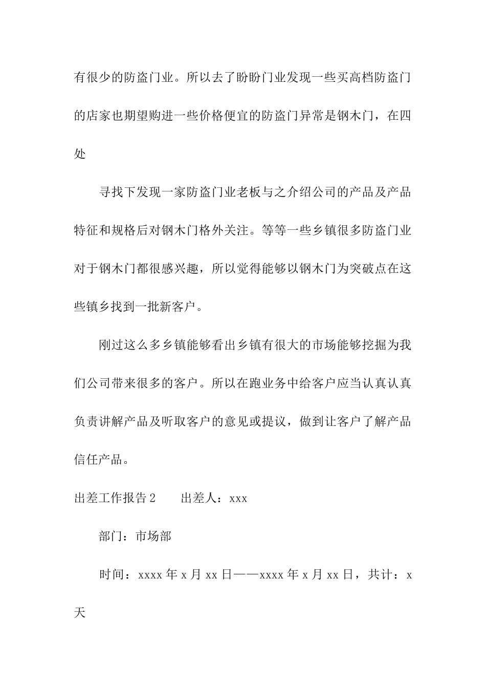 出差工作报告_第3页