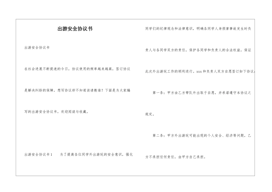 出游安全协议书_第1页