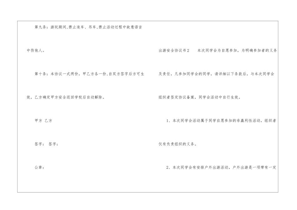 出游安全协议书_第3页