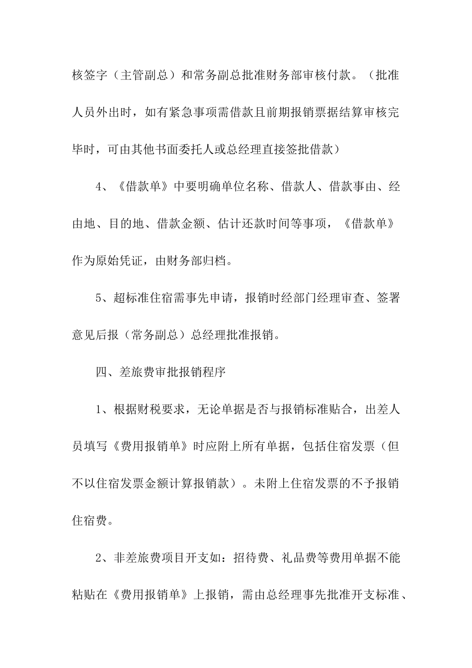 出差管理制度_第3页