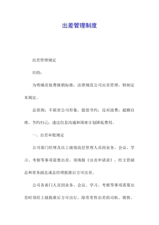 出差管理制度