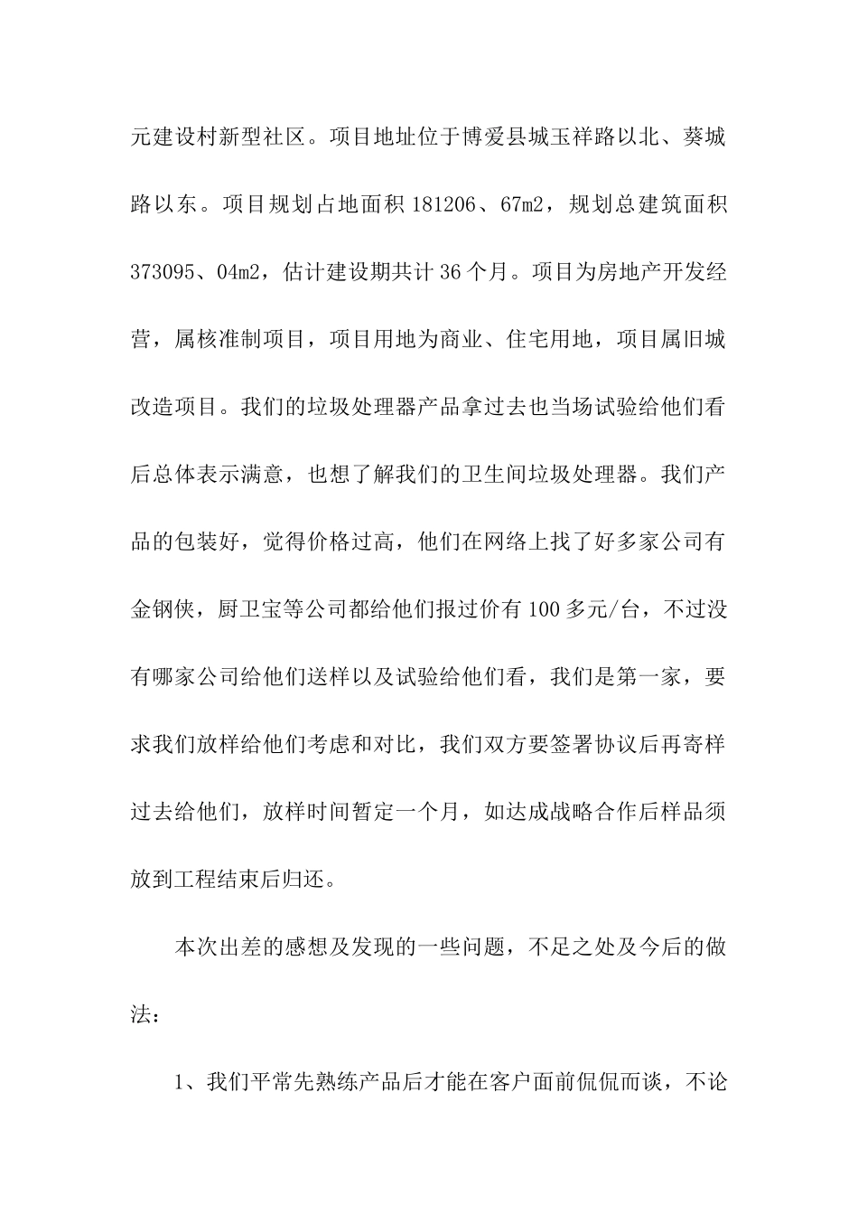 出差工作总结_第2页