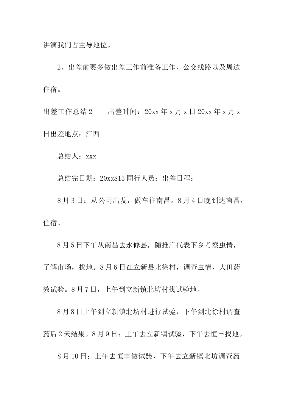 出差工作总结_第3页