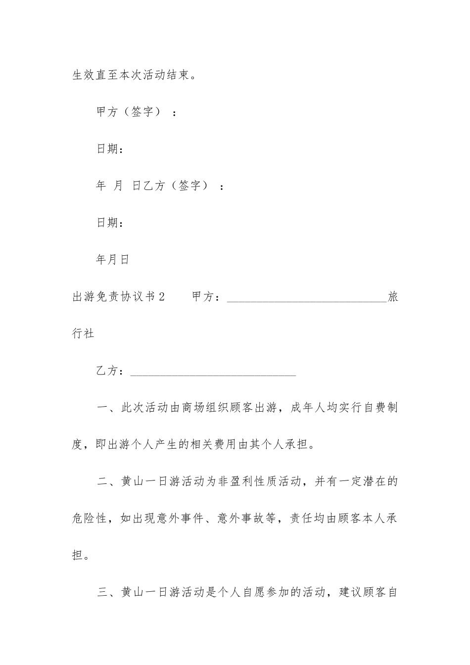 出游免责协议书6篇-_第3页