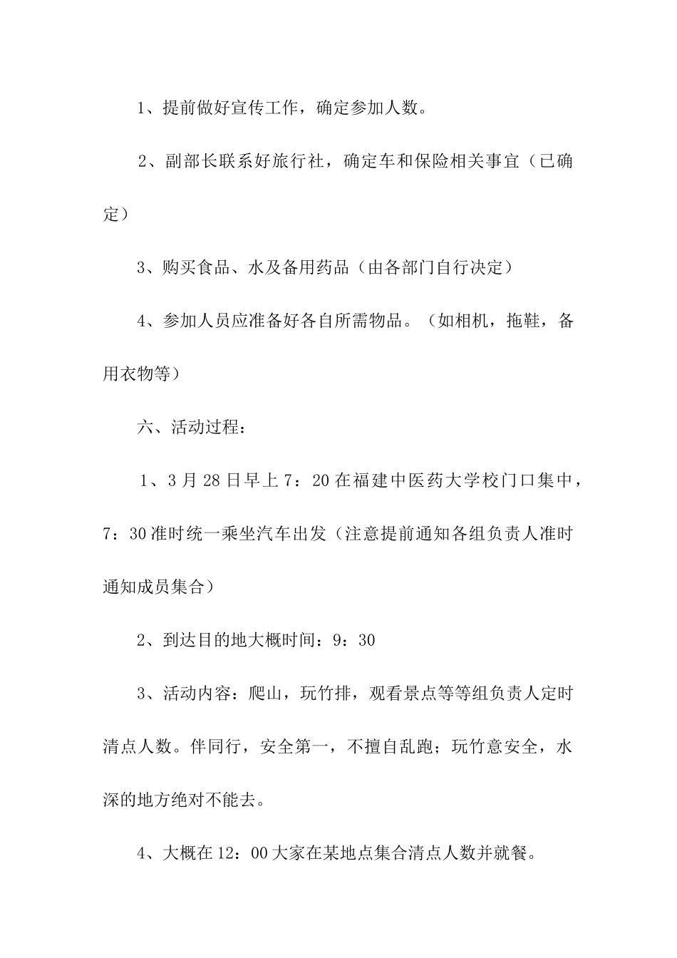 出游活动策划书3篇_第2页