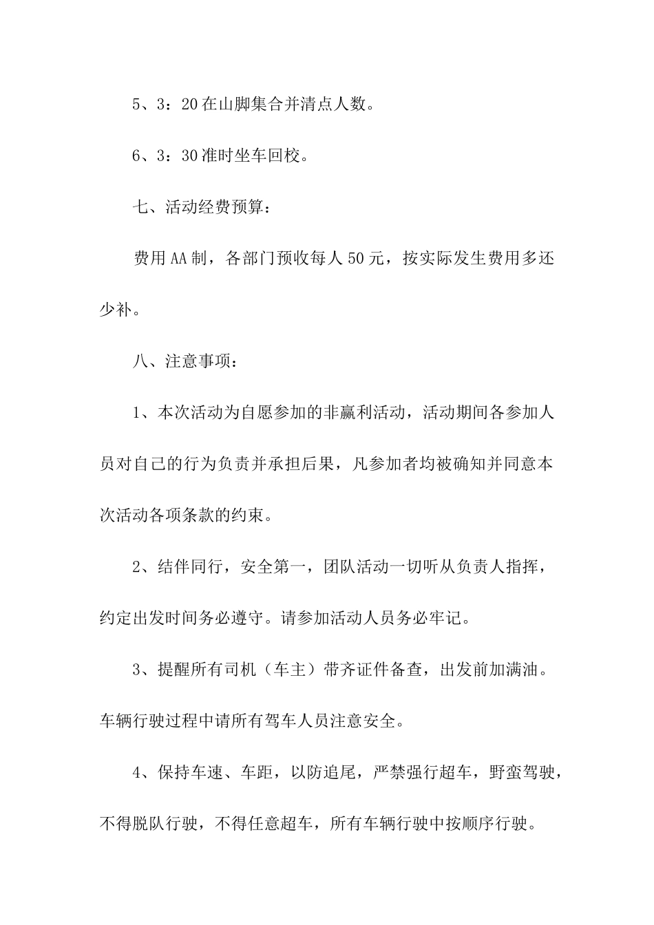 出游活动策划书3篇_第3页