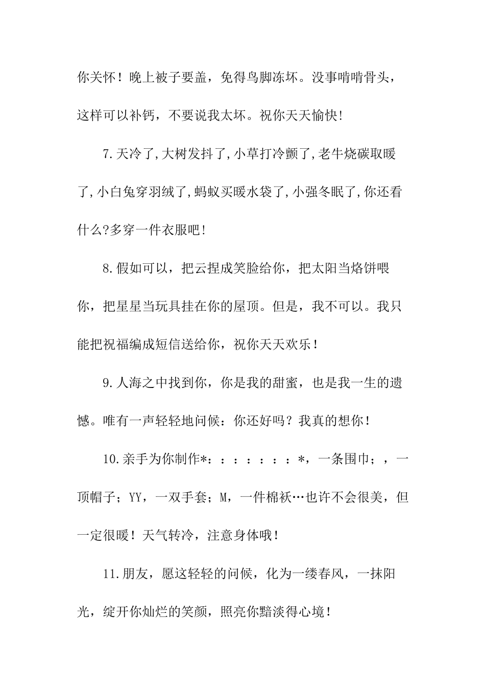 出差问候短信_第2页