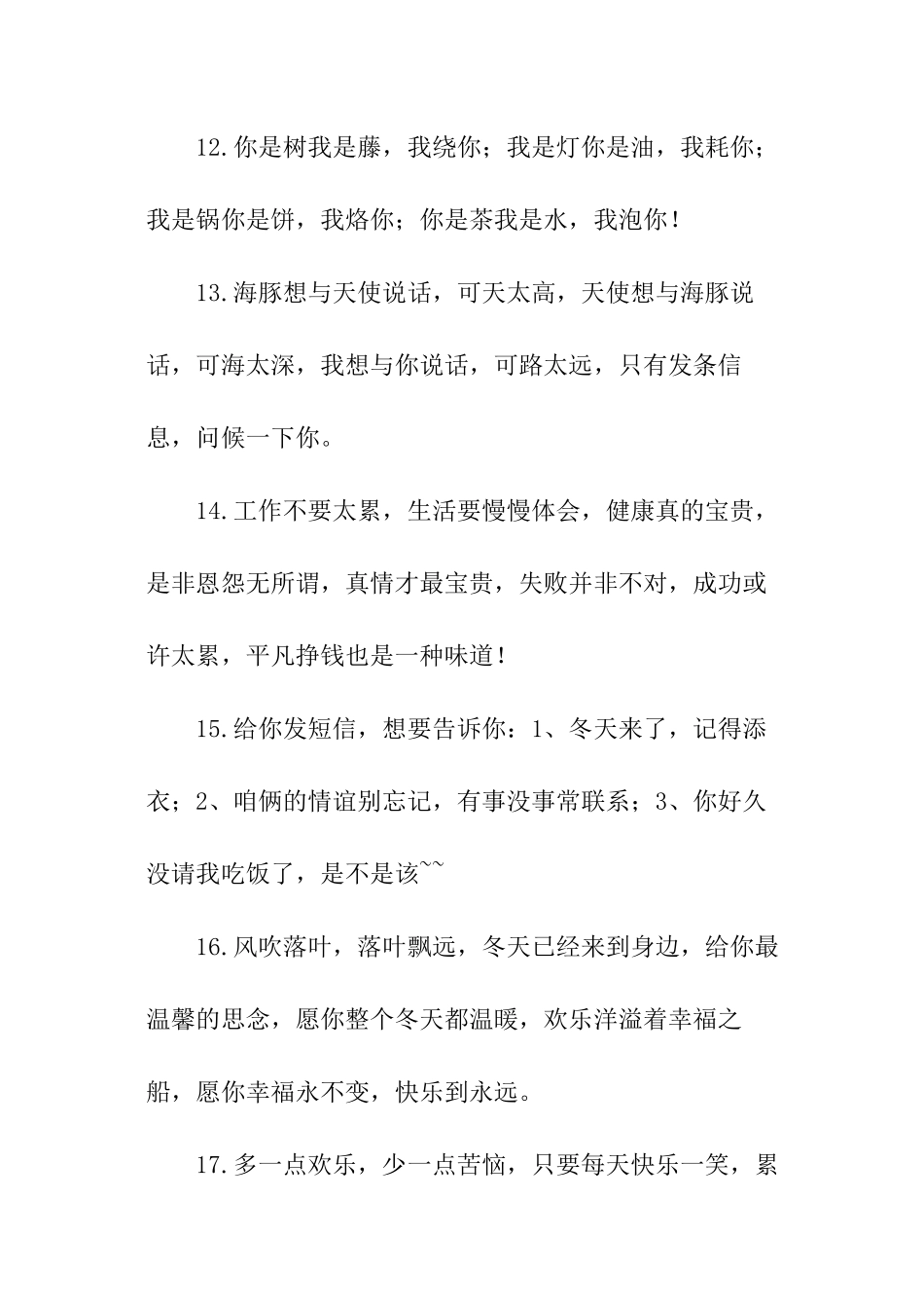 出差问候短信_第3页