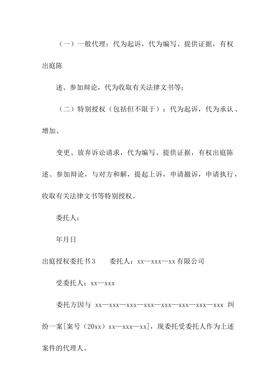 出庭授权委托书_第3页