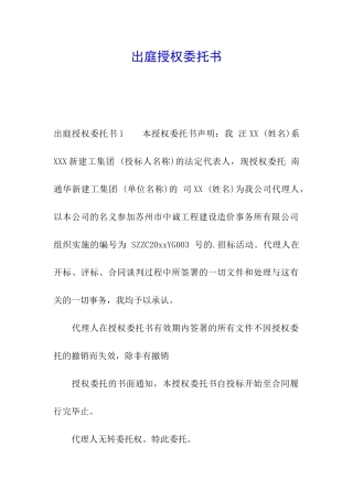 出庭授权委托书