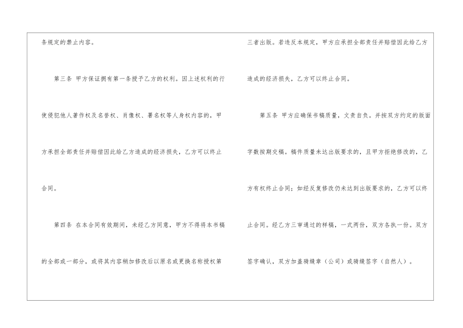 出版社图书出版合同-合同范本_第2页