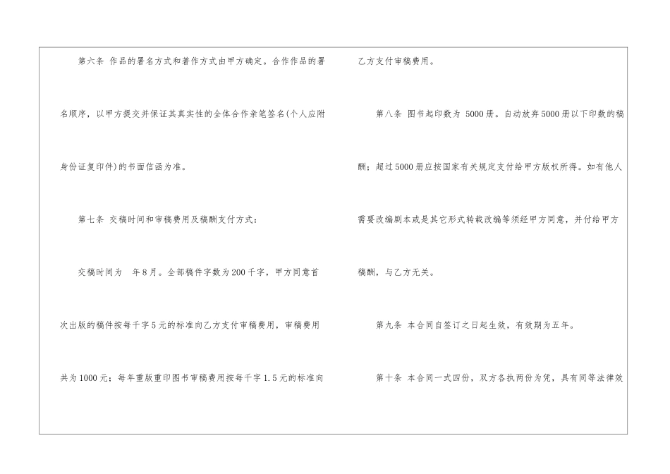 出版社图书出版合同-合同范本_第3页