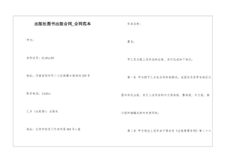 出版社图书出版合同-合同范本