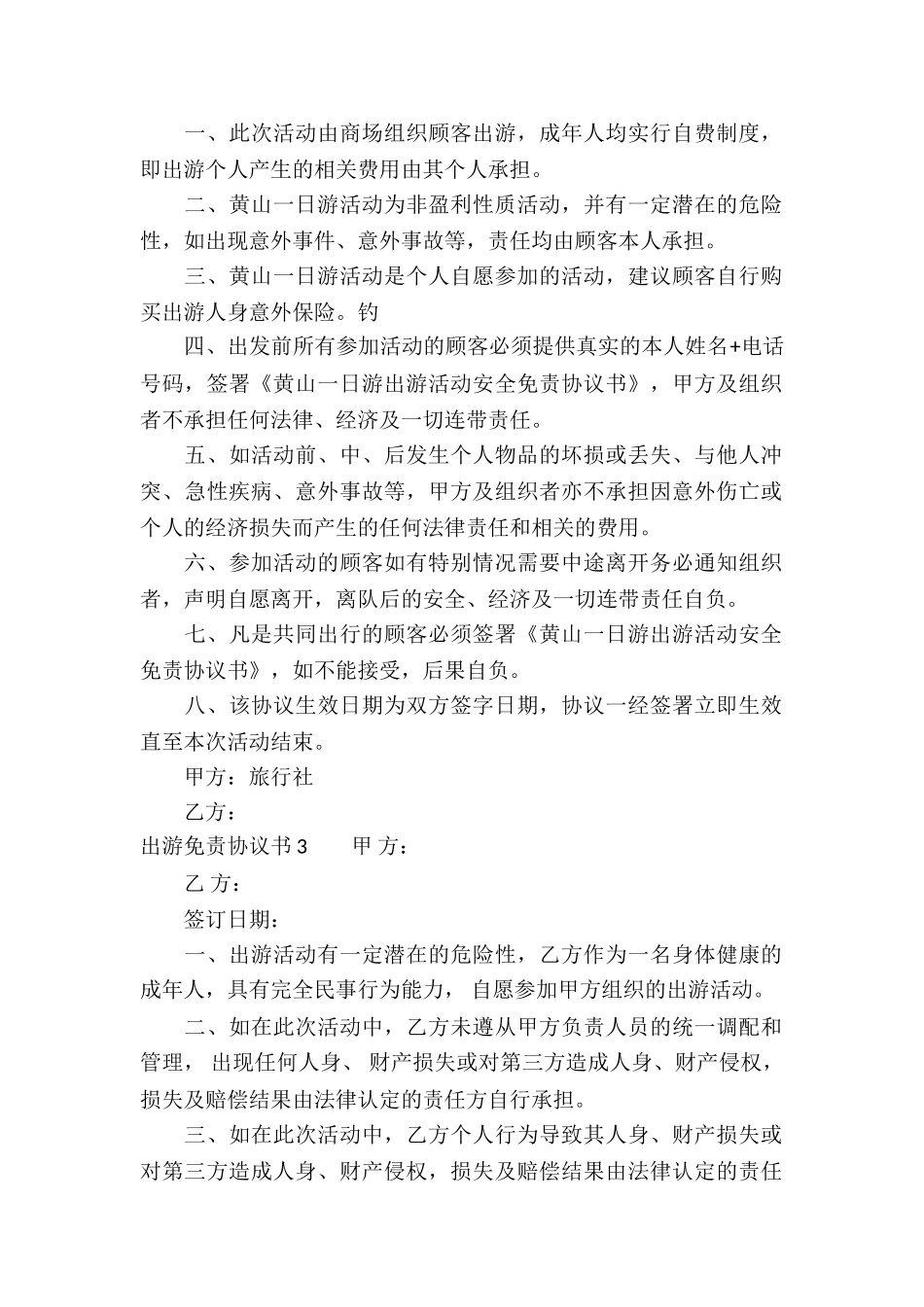 出游免责协议书_第2页