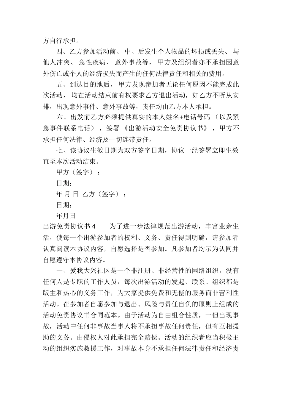 出游免责协议书_第3页