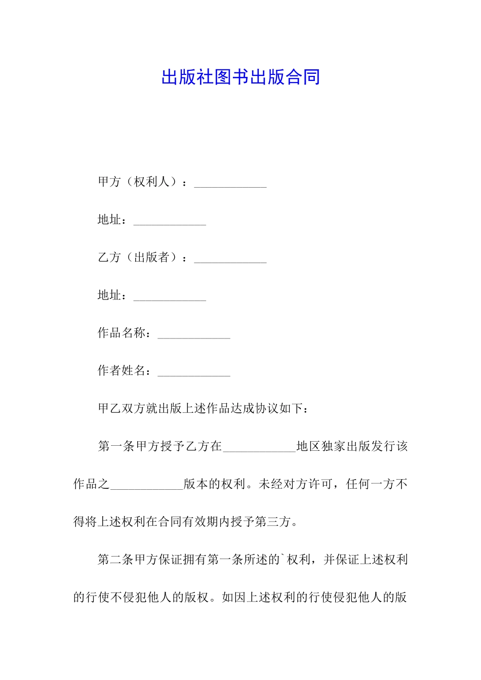出版社图书出版合同_第1页