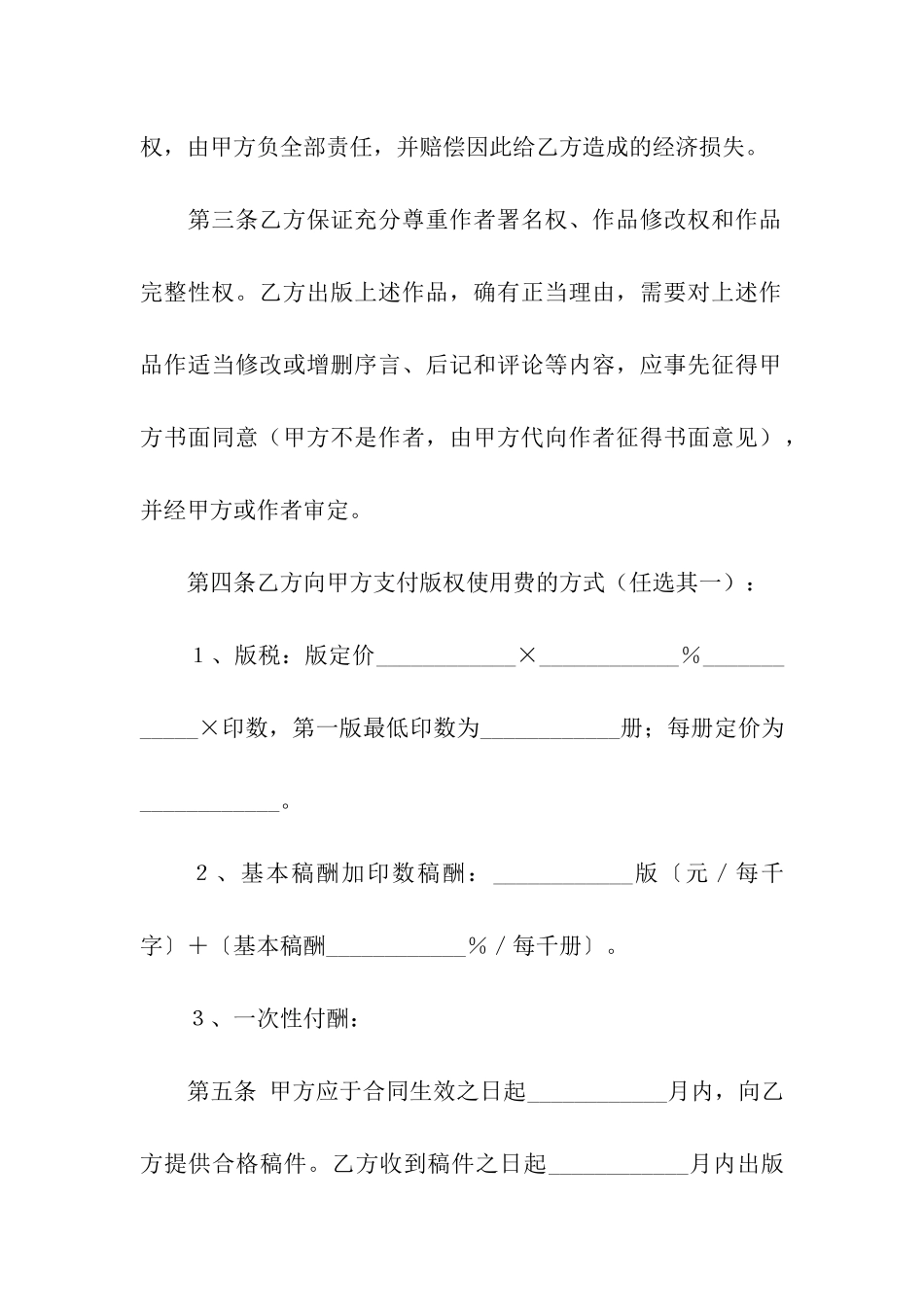 出版社图书出版合同_第2页