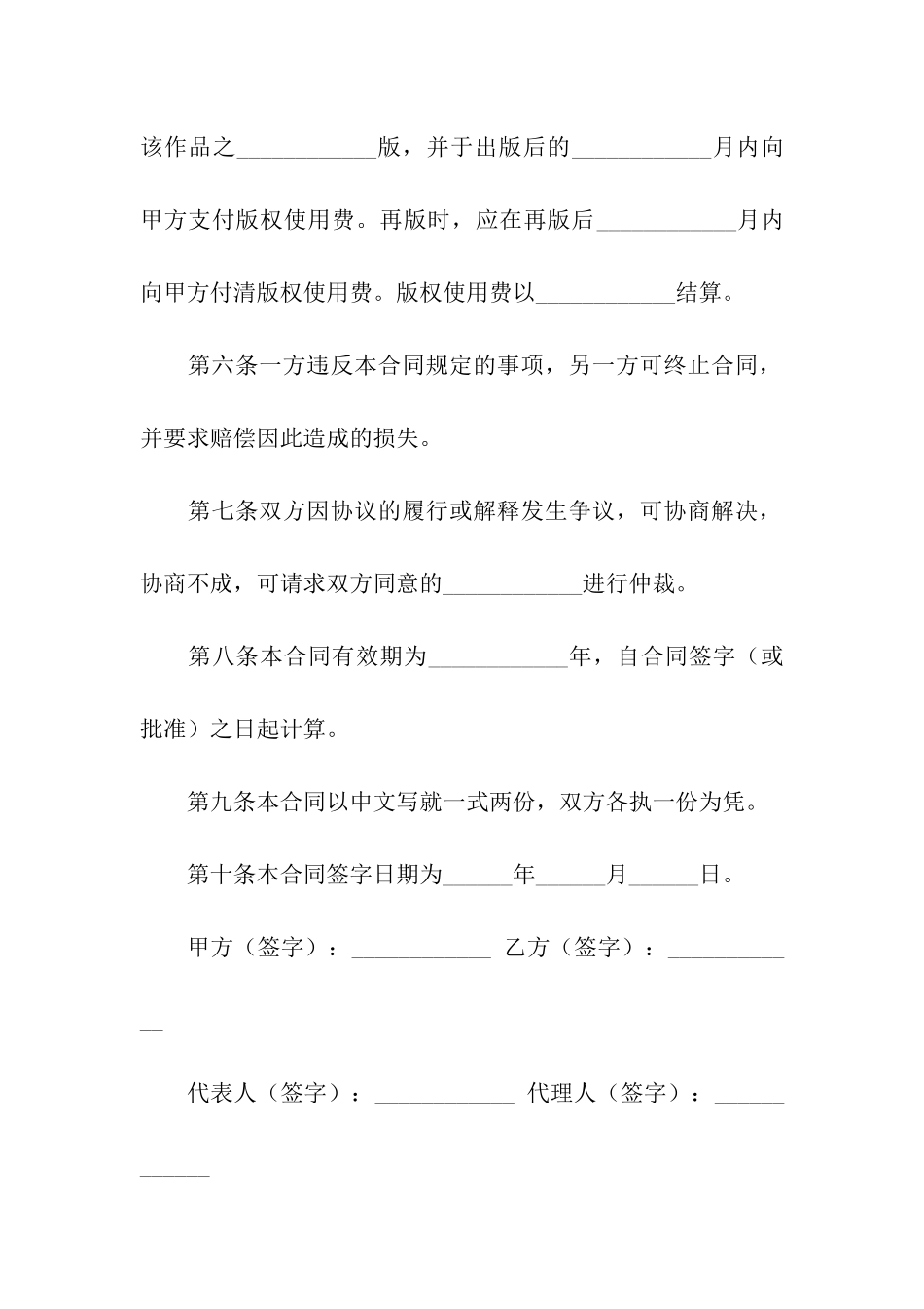 出版社图书出版合同_第3页