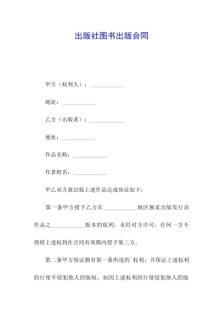 出版社图书出版合同