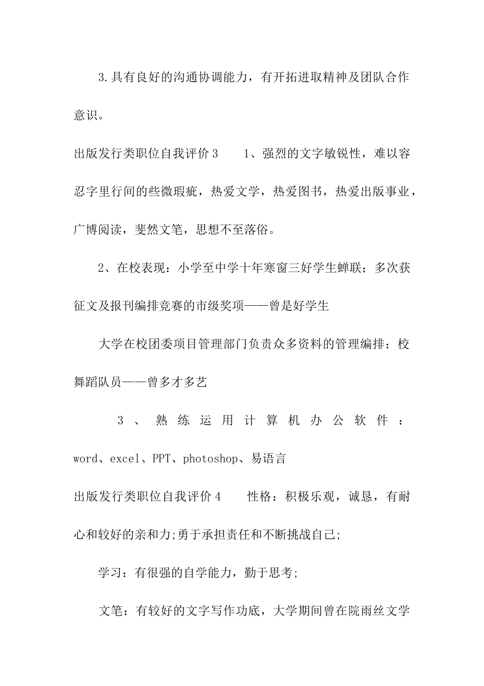 出版发行类职位自我评价_第2页
