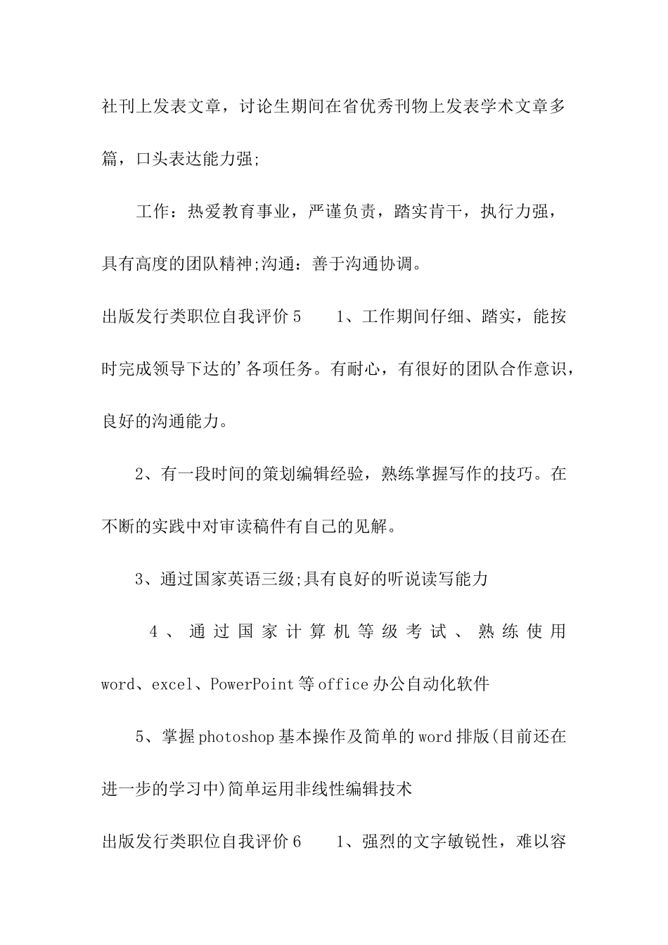 出版发行类职位自我评价_第3页