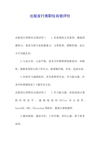 出版发行类职位自我评价