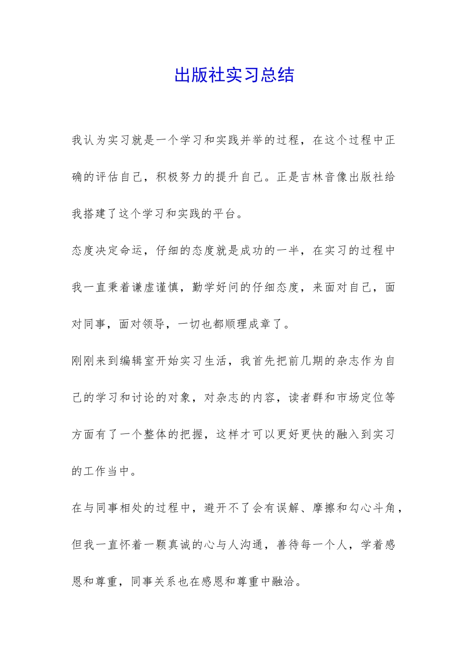 出版社实习总结-_第1页