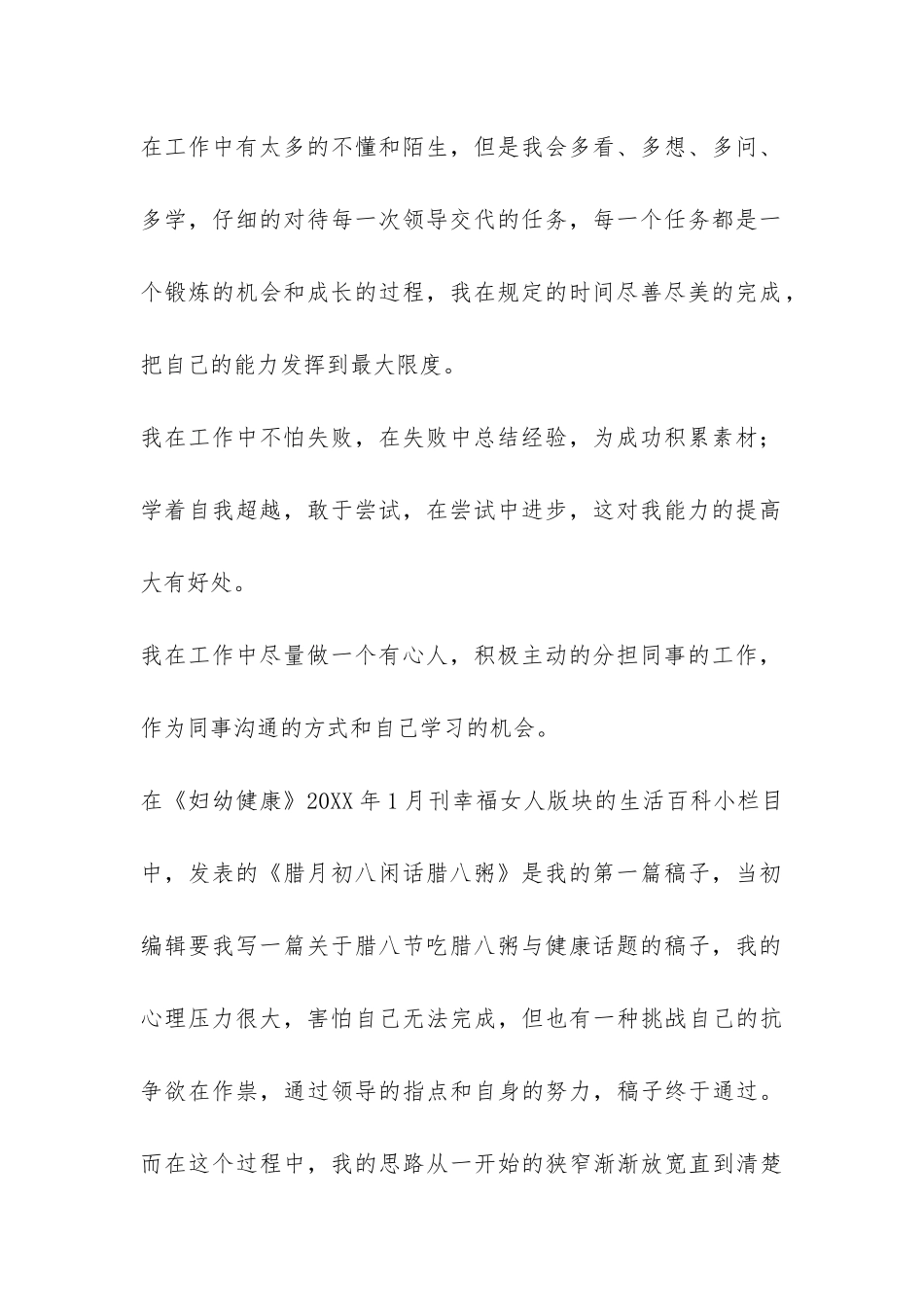 出版社实习总结-_第2页