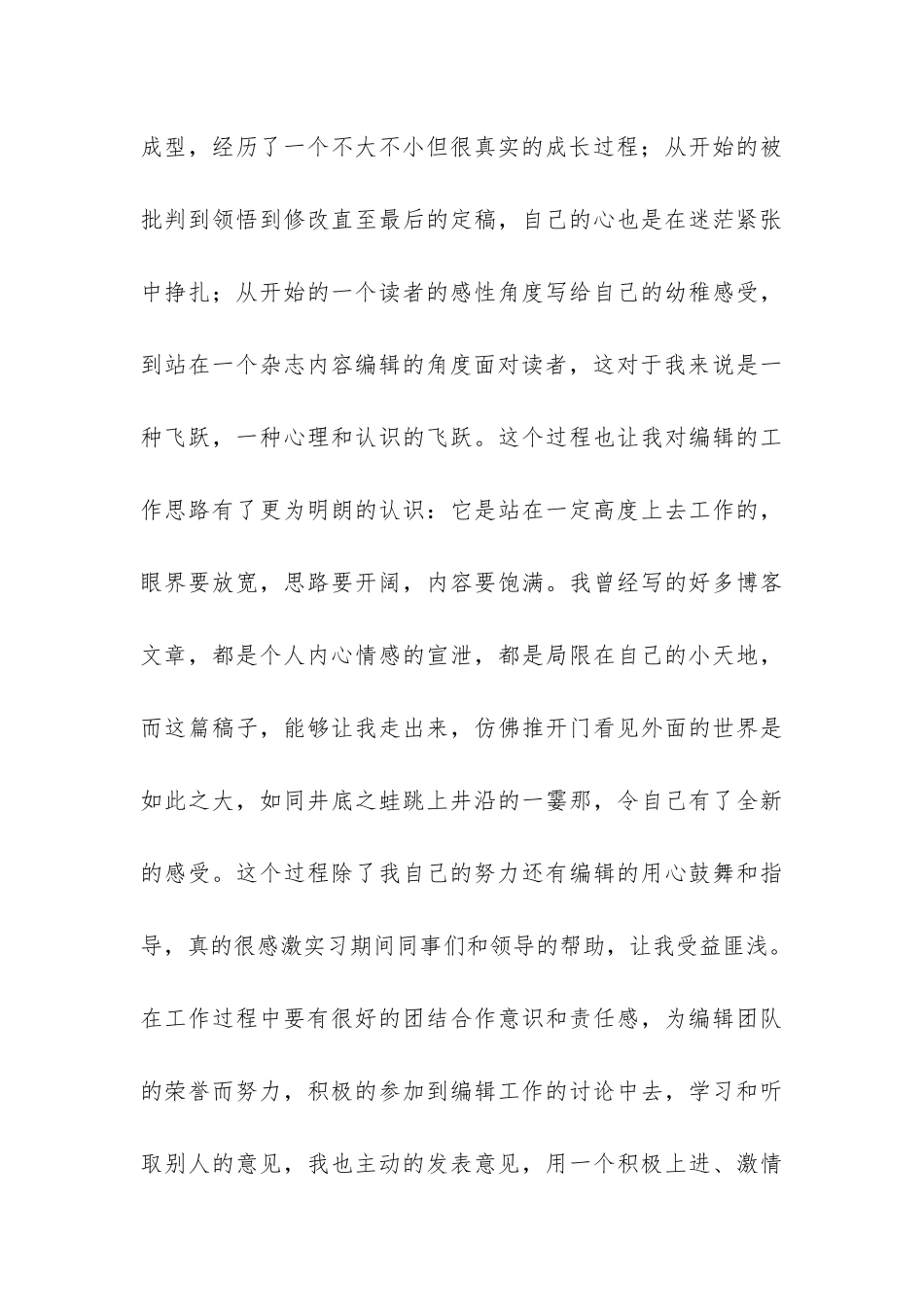 出版社实习总结-_第3页