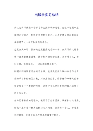 出版社实习总结-