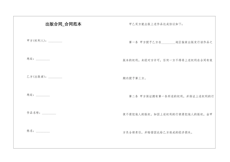 出版合同-合同范本_第1页