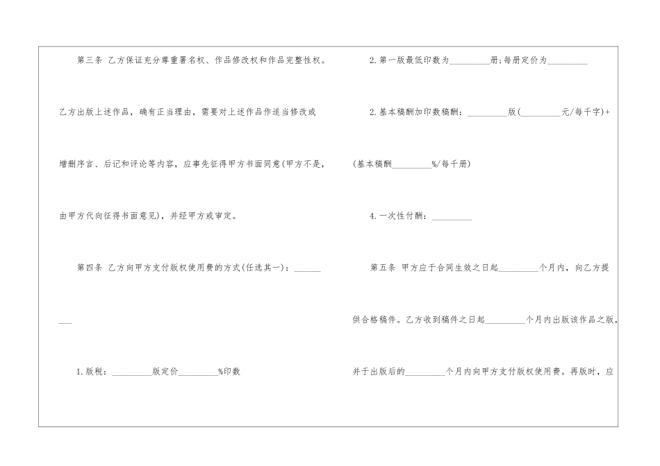 出版合同-合同范本_第2页