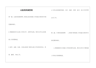 出版类档案管理--1