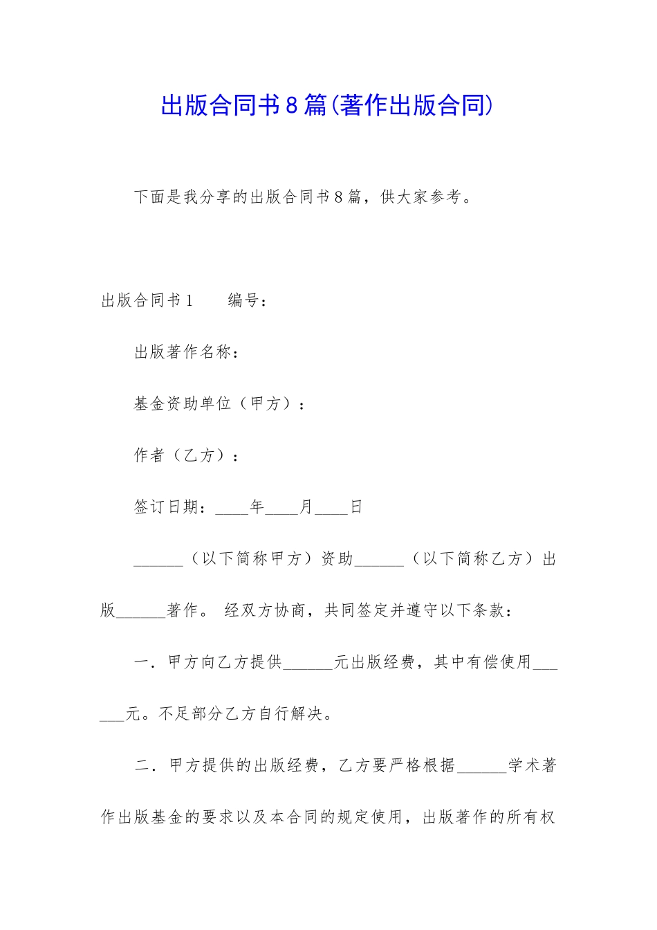 出版合同书8篇_第1页