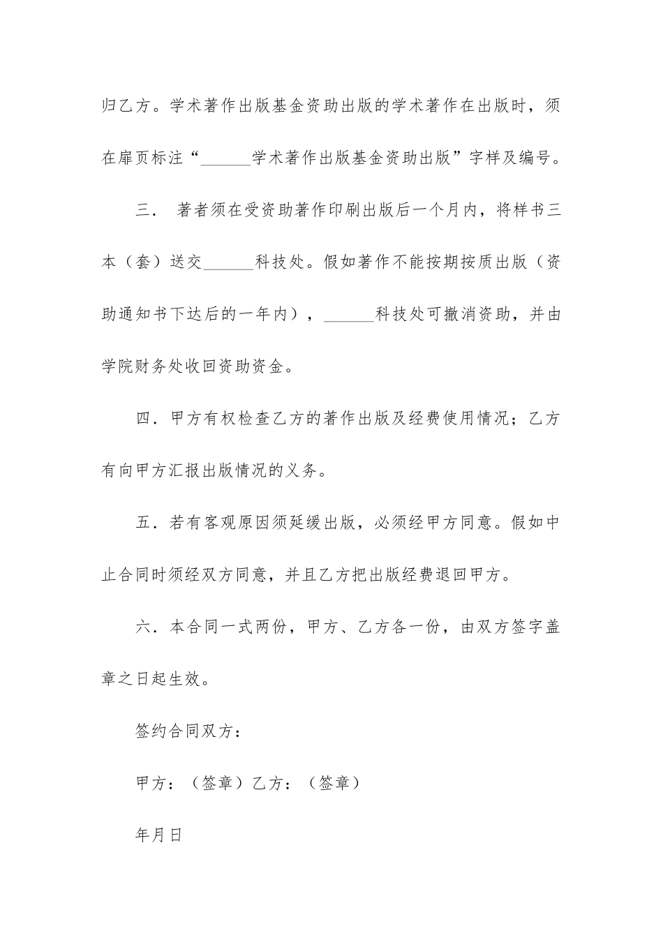 出版合同书8篇_第2页