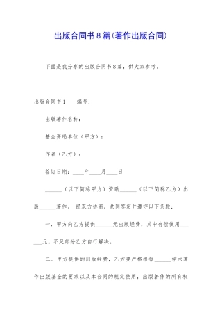 出版合同书8篇