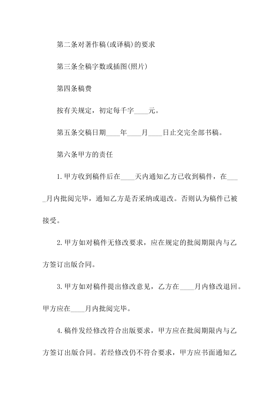 出版社图书约稿合同范本_第2页