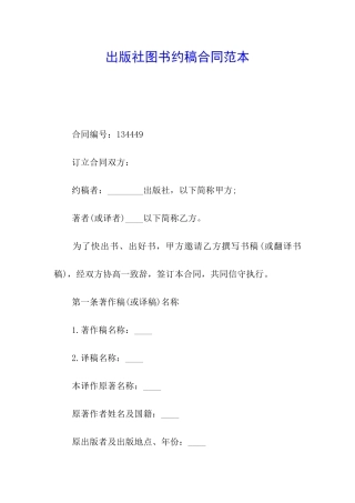 出版社图书约稿合同范本