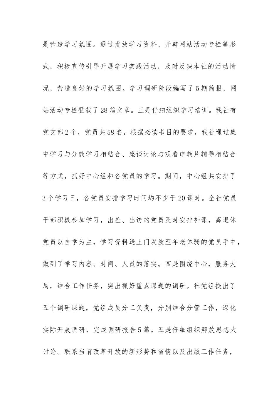 出版社科学发展观活动第一阶段学习调研阶段工作总结-_第3页
