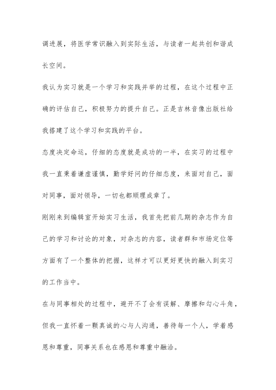 出版社编辑实习自我总结-_第2页