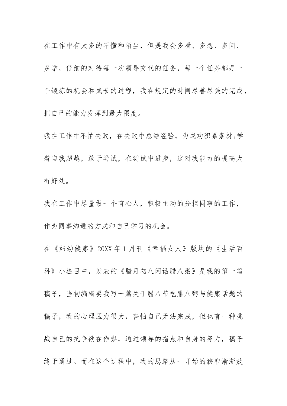 出版社编辑实习自我总结-_第3页