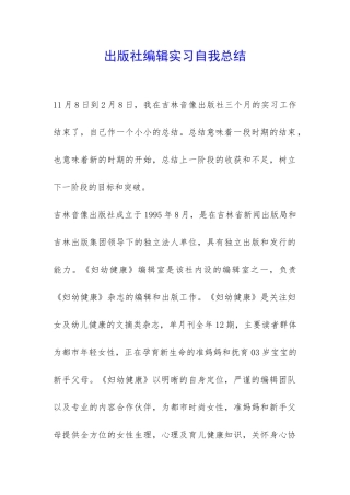 出版社编辑实习自我总结-