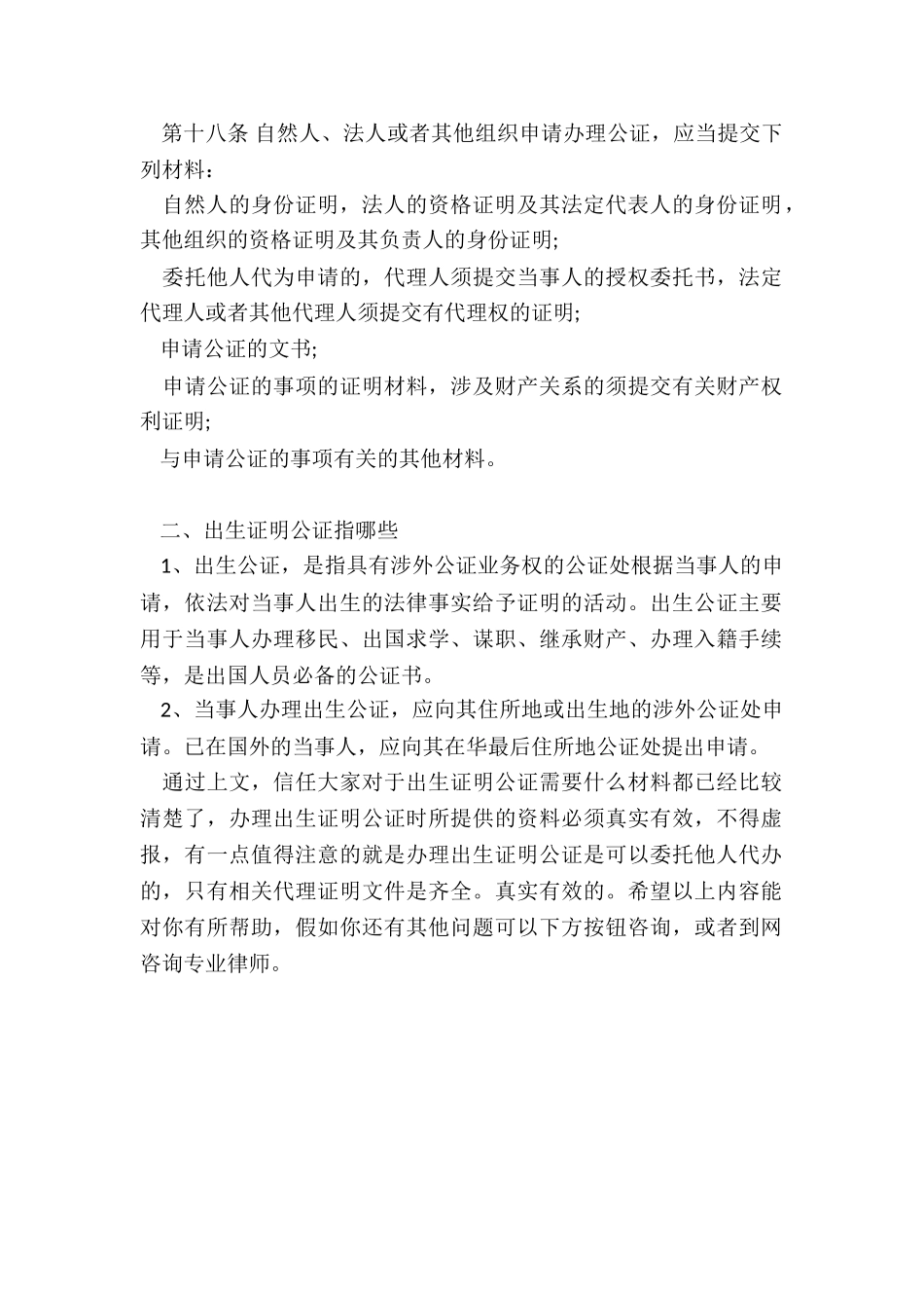 出生公证需要哪些材料_第2页